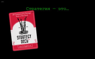 0:24
На самом деле
Откуда? Куда?
Как?
 