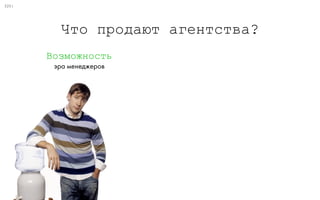 0:
Путь потребителя
47
Потребность ПокупкаВыбор решения
 