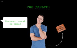 0:56
Эй, чувак…
Кто?
 