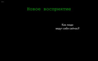 0:
Пост-демография
66
 
