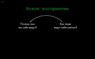 0:
По тому, кто они
67
МЖ, 20-35, крупные города, с достатком 
средним и выше, в тренде ЗОЖ
 