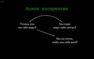 0:
Сегментация аудитории
68
Кто?
Демография, география, 
стиль жизни, статус
Что?
Привычки потребления, привычки 
покупки, медиапотребление
 