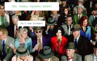 0:
#strathacks
Чтобы продать платные
исследования, некоторые их куски
выкладываются бесплатно. Часто,
в разных источниках или в разных
исследованиях одного рынка эти
куски разные. Вместе они могу
дать нужную картину
89
Собирай
по частям
 