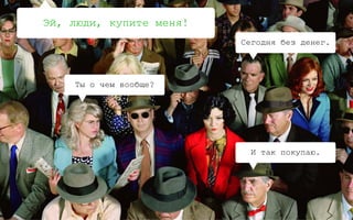 0:
#strathacks
Многие забывают скрывают
счетчики Яндекс.Метрики со
страницы, но при этом забывают
закрыть к ним доступ. В
результате, можно узнать
статистику по чужой странице
91
Проверь  
на Метрику
 