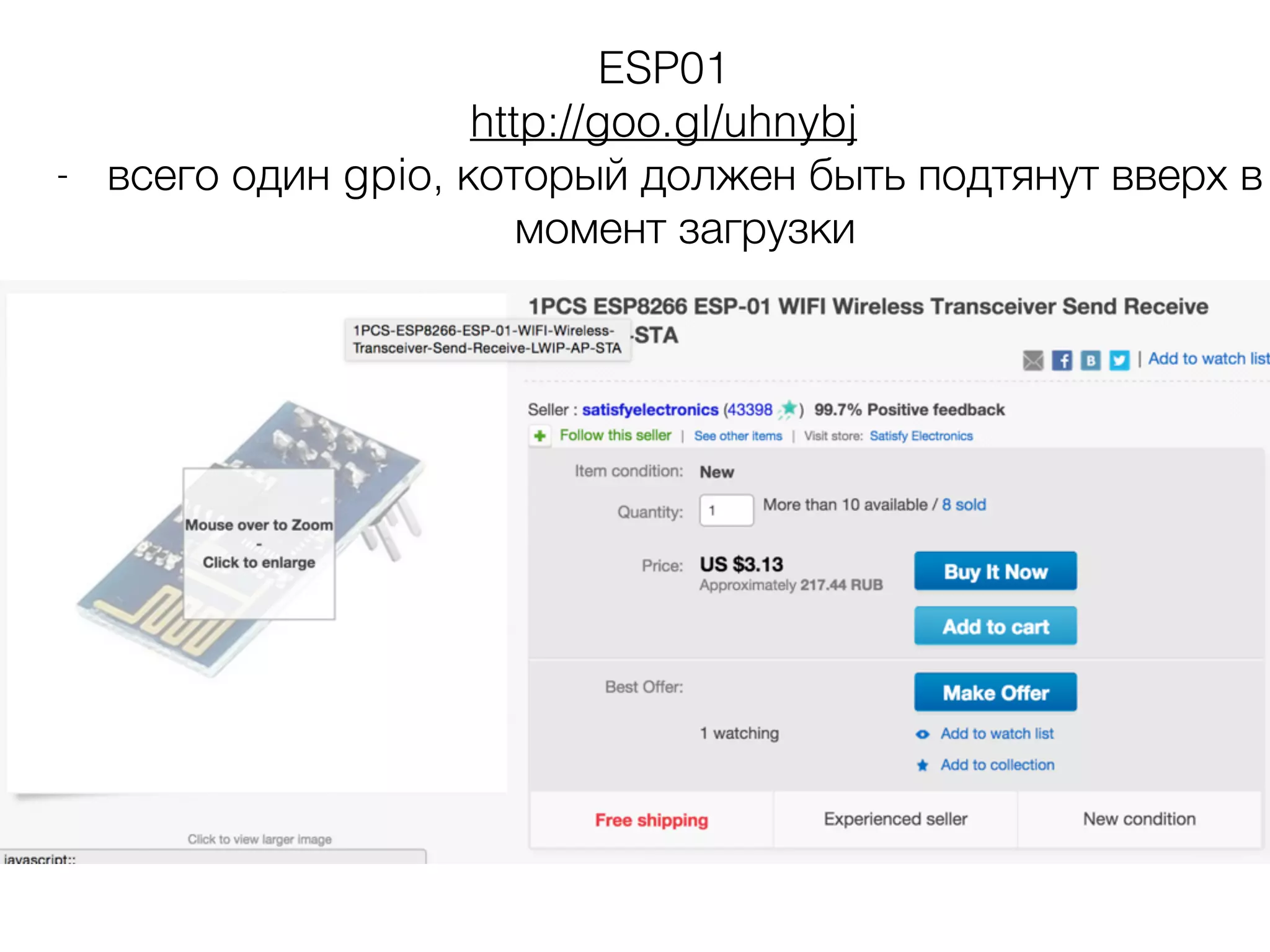 ESP01
http://goo.gl/uhnybj
- всего один gpio, который должен быть подтянут вверх в
момент загрузки
 