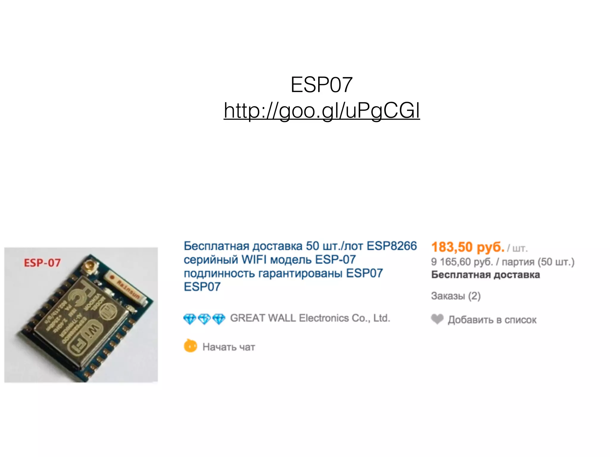 ESP07
http://goo.gl/uPgCGl
 