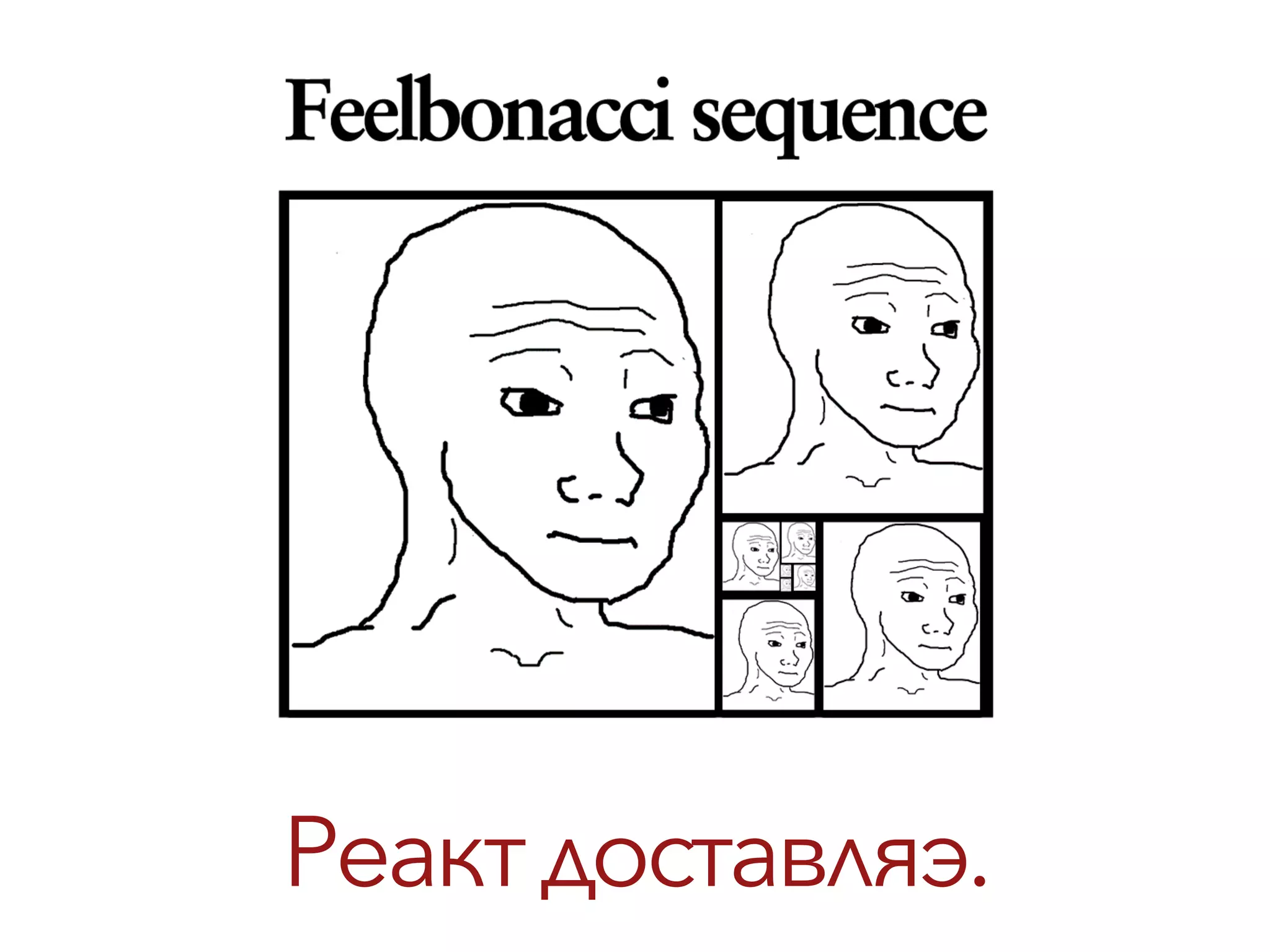 Реактдоставляэ.
 
