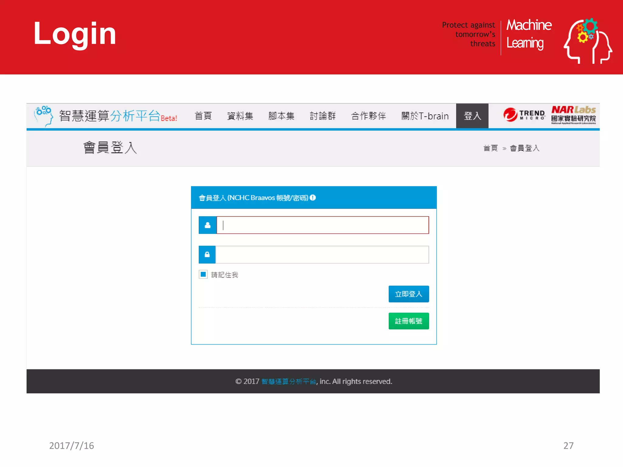 Machine
Learning
Protect against
tomorrow’s
threatsLogin
272017/7/16
 