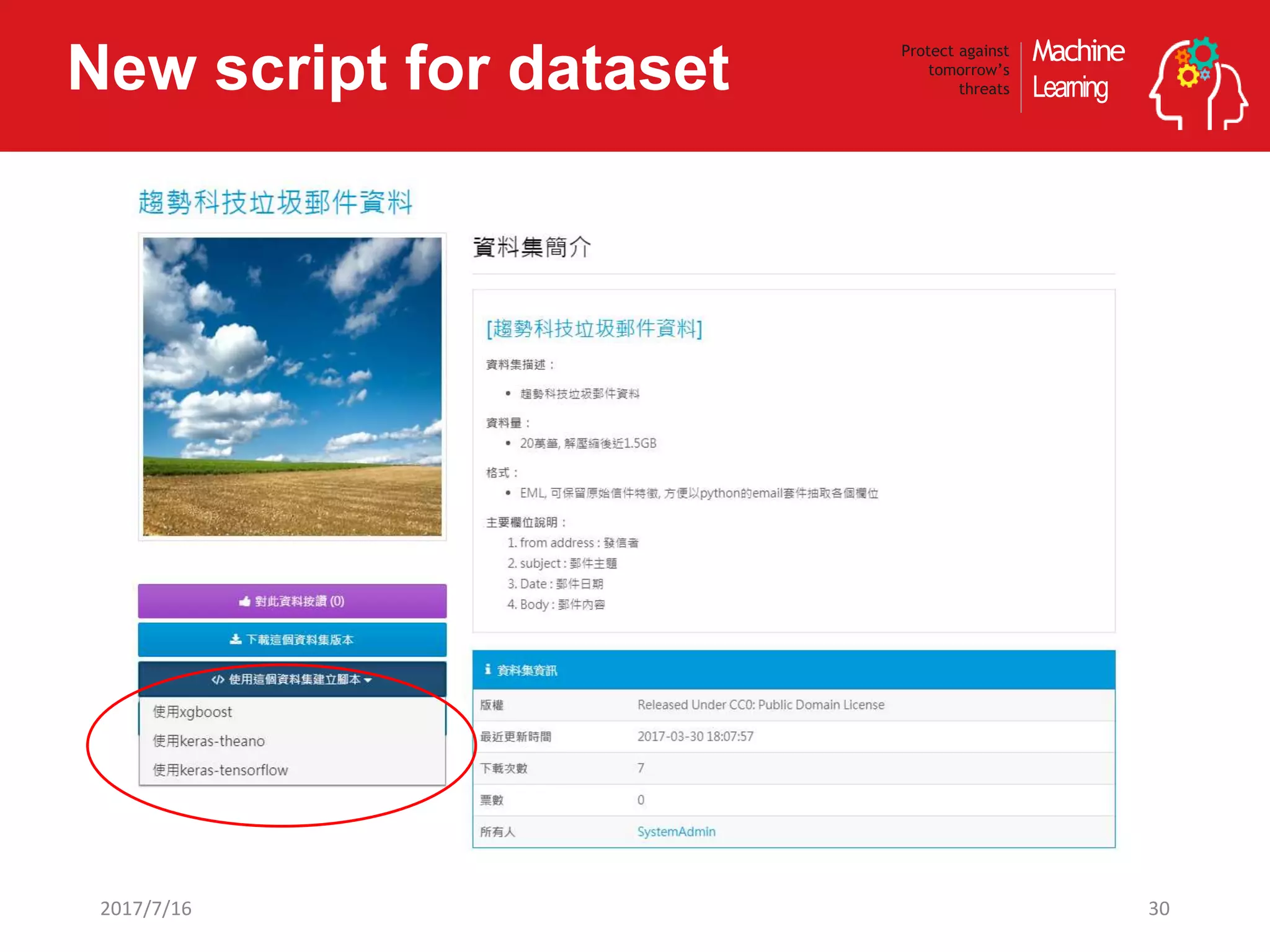 Machine
Learning
Protect against
tomorrow’s
threatsNew script for dataset
302017/7/16
 