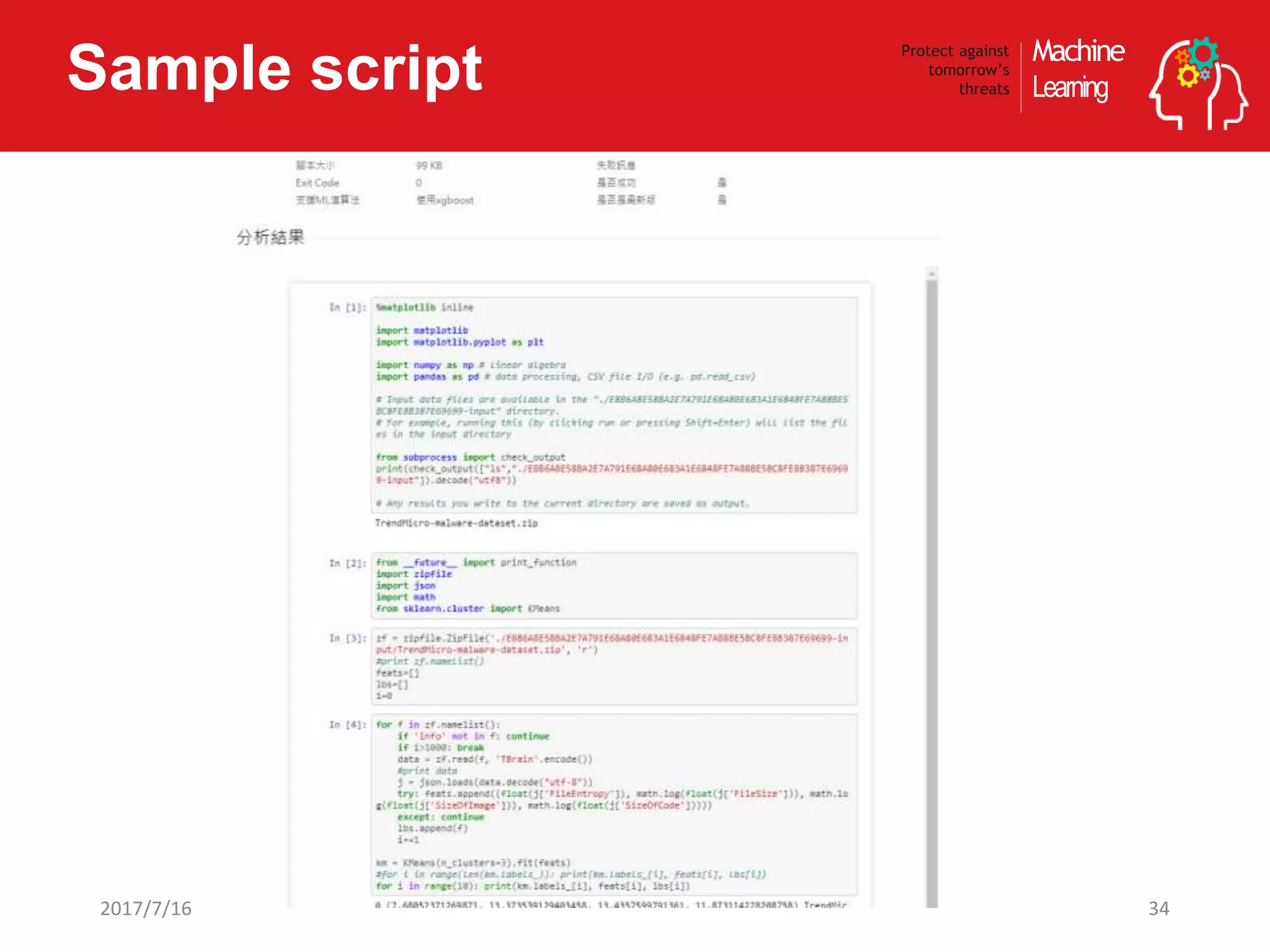 Machine
Learning
Protect against
tomorrow’s
threatsSample script
342017/7/16
 
