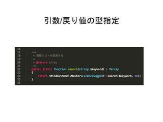 32
引数/戻り値の型指定
 