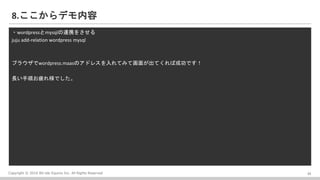 Copyright ? 2016 Bit-isle Equinix Inc. All Rights Reserved
8.ǥ
?wordpressmysqlBЯ򤵤
juju add-relation wordpress mysql
֥饦wordpress.maasΥɥ쥹Ƥߤƻ椬ƤгɹǤ
L혤ƣ옔Ǥ
24
 