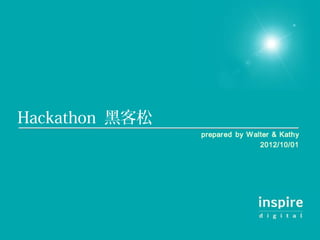 Hackathon 黑客松
 