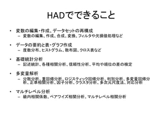 ヒストグラム
平均値 5.843 歪度 0.315 正規性 0.089
標準偏差 0.828 尖度 -0.552 補正p値 .006
0
5
10
15
20
25
4.45 4.75 5.05 5.35 5.65 5.95 6.25 6.55 6.85 7.15 7.45 7.75
度
数
Sepal.L
 