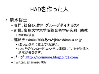HADとは
 