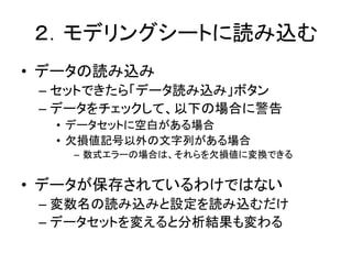 HADの利用における注意点
• 無保証です。
– HADを利用することによって生じたいかなる問題
についても，清水は保証しません
• 頻繁に更新されます。
– 思いつきで機能が増えたり、報告された不具合
が修正されます
– できれば最新版を利用して下さい
• Twitterで逐一報告しています（@simizu706）
 