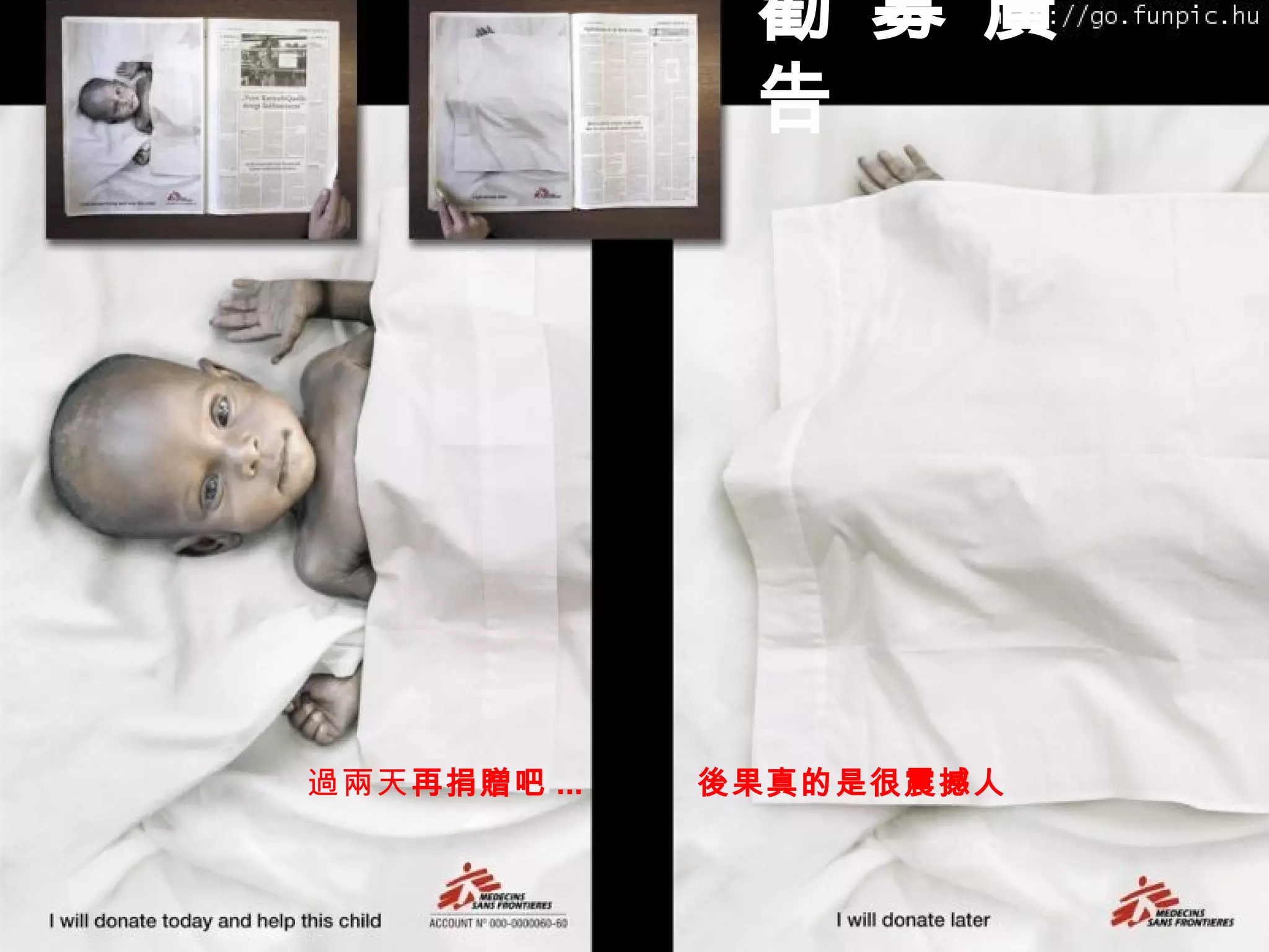 勸 募 廣 告   過兩天 再捐贈吧 ...  後果真的是很震撼人   