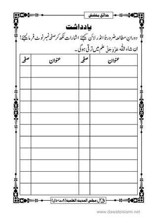 hadaiq e bakshish urdu