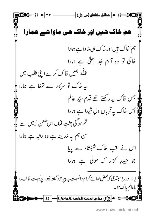 Hadaiq E Bakshish Urdu