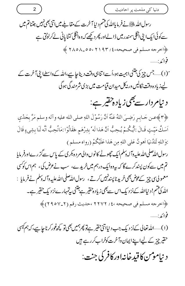 Kitab Ul Hadees Urdu With Sharha