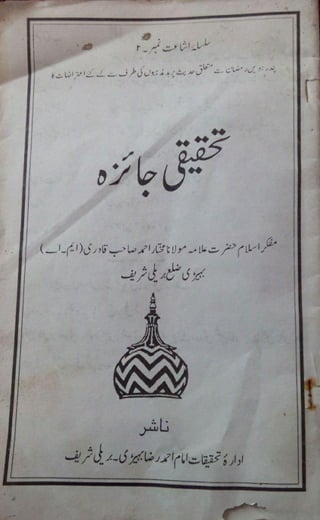 Ahaadees e saheeha fee ramzan per wahabiya k aiteraz ka tehqeeqi jaayezah-Maulana Mukhtar Saheb-2000