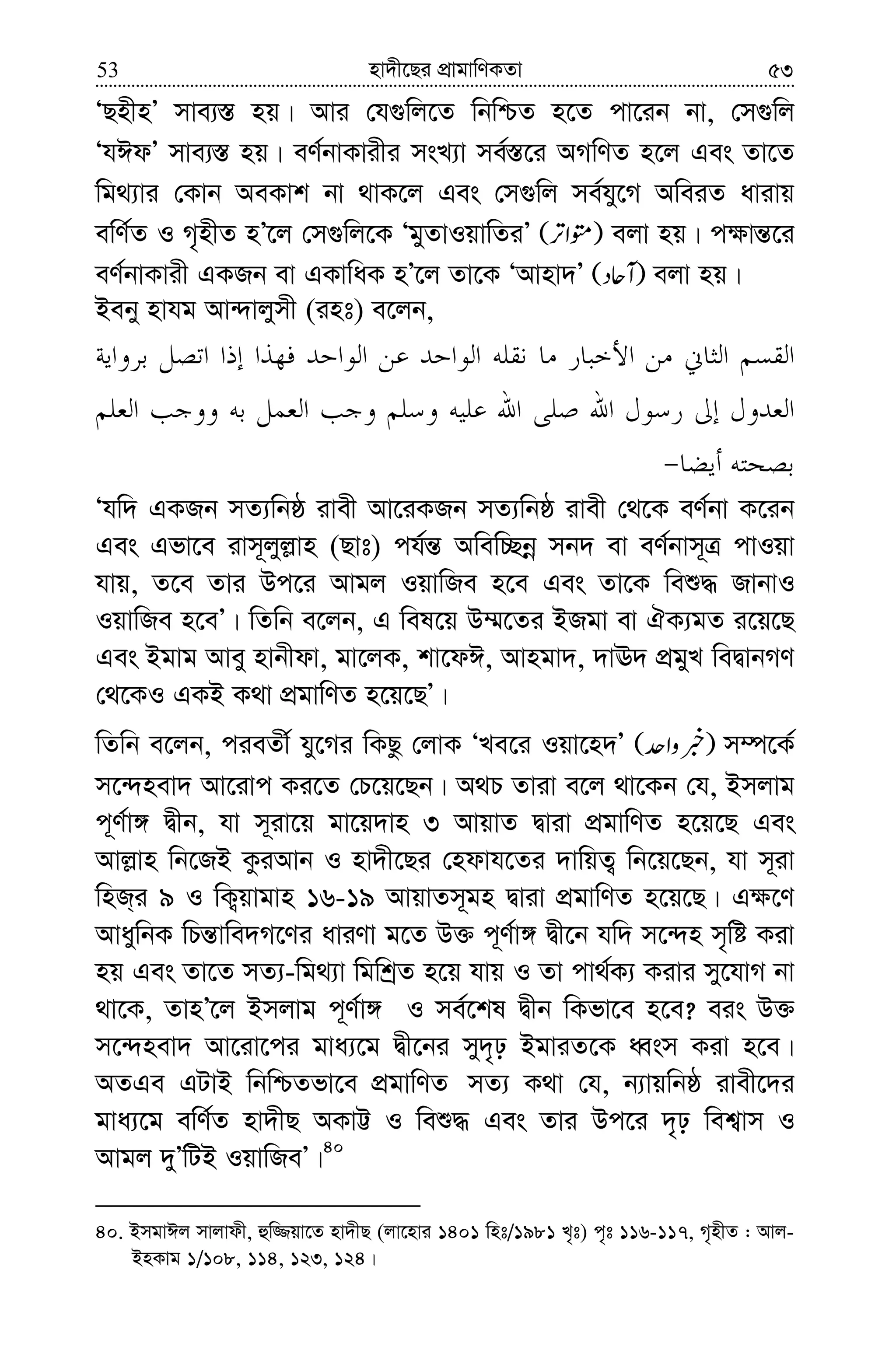 nv`x‡Qi cÖvgvwYKZv53 53
ÔQnxnÕ mve¨¯— nq| Avi †h¸wj‡Z wbwðZ n‡Z cv‡ib bv, †m¸wj
ÔhCdÕ mve¨¯— nq| eY©bvKvixi msL¨v me©¯—‡i AMwYZ n‡j Ges Zv‡Z
wg_¨vi †Kvb AeKvk bv _vK‡j Ges †m¸wj me©hy‡M AweiZ avivq
ewY©Z I M„nxZ nÕ‡j †m¸wj‡K ÔgyZvIqvwZiÕ ejv nq| c¶vš—‡i
eY©bvKvix GKRb ev GKvwaK nÕ‡j Zv‡K ÔAvnv`Õ ejv nq|
Beby nvhg Av›`vjymx (int) e‡jb,
Ôhw` GKRb mZ¨wbô ivex Av‡iKRb mZ¨wbô ivex †_‡K eY©bv K‡ib
Ges Gfv‡e ivm~jyj−vn (Qvt) ch©š— Awew”Qbœ mb` ev eY©bvm~Î cvIqv
hvq, Z‡e Zvi Dc‡i Avgj IqvwRe n‡e Ges Zv‡K weï× RvbvI
IqvwRe n‡eÕ| wZwb e‡jb, G wel‡q D¤§‡Zi BRgv ev HK¨gZ i‡q‡Q
Ges Bgvg Avey nvbxdv, gv‡jK, kv‡dC, Avngv`, `vE` cÖgyL weØvbMY
†_‡KI GKB K_v cÖgvwYZ n‡q‡QÕ|
wZwb e‡jb, cieZx© hy‡Mi wKQz †jvK ÔLe‡i Iqv‡n`Õ m¤ú‡K©
m‡›`nev` Av‡ivc Ki‡Z †P‡q‡Qb| A_P Zviv e‡j _v‡Kb †h, Bmjvg
c~Y©v½ Øxb, hv m~iv‡q gv‡q`vn 3 AvqvZ Øviv cÖgvwYZ n‡q‡Q Ges
Avj−vn wb‡RB KziAvb I nv`x‡Qi †ndvh‡Zi `vwqZ¡ wb‡q‡Qb, hv m~iv
wnR&i 9 I wK¡qvgvn 16-19 AvqvZm~gn Øviv cÖgvwYZ n‡q‡Q| G¶‡Y
AvaywbK wPš—vwe`M‡Yi aviYv g‡Z D³ c~Y©v½ Øx‡b hw` m‡›`n m„wó Kiv
nq Ges Zv‡Z mZ¨-wg_¨v wgwkªZ n‡q hvq I Zv cv_©K¨ Kivi my‡hvM bv
_v‡K, ZvnÕ‡j Bmjvg c~Y©v½ I me©‡kl Øxb wKfv‡e n‡e? eis D³
m‡›`nev` Av‡iv‡ci gva¨‡g Øx‡bi my`„p BgviZ‡K aŸsm Kiv n‡e|
AZGe GUvB wbwðZfv‡e cÖgvwYZ mZ¨ K_v †h, b¨vqwbô ivex‡`i
gva¨‡g ewY©Z nv`xQ AKvÆ I weï× Ges Zvi Dc‡i `„p wek¦vm I
Avgj `yÕwUB IqvwReÕ|40
40. BmgvCj mvjvdx, ûw¾qv‡Z nv`xQ (jv‡nvi 1401 wnt/1981 L„t) c„t 116-117, M„nxZ : Avj-
BnKvg 1/108, 114, 123, 124|
 