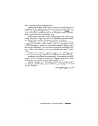 a°pw th≠n sNøp-∂-h≥ Xpe-™-Xp-X-s∂.
         {]I-S--Xm¬]-cysØ "in¿°v' F∂ Kpcp-X-c-amb Ip‰-am-bn-´m-Wv C-kvemw
ho£n-°p-∂-Xv. Cu Zp¿Kp-W-Øn-s-Xnsc nXm¥ Pm{KX ]p-e-¿-Øm≥ Xncp-
tan {]tXyIw DW¿Øn-bn-´p-≠v. ""A√mlp ap-jy-tcm-Sm-⁄m-]n-®n-´p-≈Xv hW-
°hpw hnt[-b-Xzhpw Ahv am{X-am-bn-s°m≠v Ahv C_m-ZØv sNøm-m-Wv.''
AXv sNøp-tºmƒ ]cn-ip-≤-am-bn-cn-°Ww a-€v.
         A√m-lp-hns‚ am¿K-Øn¬ Po-h-≥ _en-b¿∏n-®-h-mWv bYm¿Y c‡-
km-£n. t]mcm-Sn-bXv "hoc-iq-c-]-cm-{Ian' F∂ Io¿Øn°v th≠n-bm-sW¶n¬ I-
¿aw hn^ew! c‡-km-£nXzw ^e-iq-yw. c-I-in£ An-hm-cyw.!!
         kzm¿Y-∑mcpw {]iwk B{K-ln-°p∂hcp-amb ]ﬁn-X-∑m-cpsS n-e-bpw
adn-®√ hymP ]ﬁn-X-∑m-cmWv k-aq-l-Ønv Gsd tZmjw hcp-Øn-sh-°p-∂-Xv.
{]hm-N-I≥ Acp-fp∂p: ""ssZh-{]oXn tSn-Ø-cp∂ hn⁄mw B-¿-Pn® Hcmƒ
AXv `uXnI hnP-b-Ønv am{X-ambn D]-tbm-K-s∏-Sp-Øp-I-bm-sW-¶n¬ ]p-cp-
∞m mfn¬ kz¿K-Øns‚ kpK-‘-a-dn-bm≥ Abmƒ°v Ign-bp-I-bn-√.'' (A-_q-
Zm-hq-Z)
       v
         hmcn-t°mcn Zm-[¿a-ßƒ sNøp-∂Xv sIm≈mw. ]t£ AXv Bfp-I-fpsS
{]iwk em°m°n Bh-cp-Xv. Aß-s-bm-bm¬ Ahcpw c-I-Øn-se-dn-b-s∏-Spw.
         P-ßsf ImWn-°m-mbn [w sNe-hm-°cp-X.v Jp¿-Bnse D]a ImWpI:
                                            -         -
""aÆp≈ Hcp- ]m-d. IØ ag s]bvX-t∏mƒ asÆ√mw Hen-®p-t]m-bn. Ah¿
tSn-sh-®-sXm∂pw Ah¿°v {]tbm-Pw sNøp-I-bn√'' (2:264).
         Dt±iyw If-¶-s∏-´p-t]mb I¿a-ß-fpsS KXn-bm-Wn-Xv. {]h¿Ø--ß-fn¬
temI-amyX hcm-Xn-cn-°m≥ {]hm-N-I≥ nc-¥cw {]m¿Yn-®n-cp-∂-Xmbn lZo-
kp-I-fn¬ h∂n-´p-≠v.
                                                 A_vZp¬P-∫m¿ Iqcmcn




                       c≠m-bn-cØn-sbmºXv
                               -           HIvtSm_¿ ap∏-Øn-sbm∂v
 