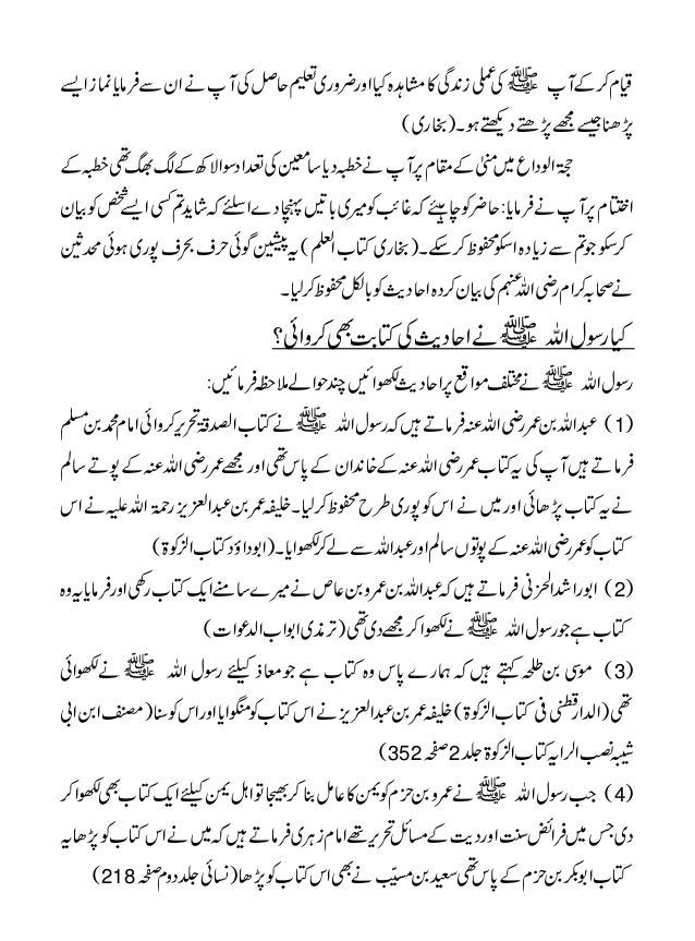 حدیث کی اھمیت Hadith Ki Ahmiyat