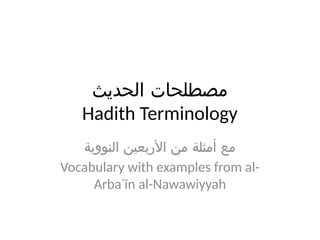 Comprehensive Guide to Hadith Terminology with Examples from Al-Arbaʿīn ...