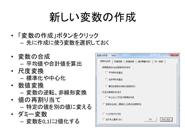 エクセルで統計分析2 Hadの使い方