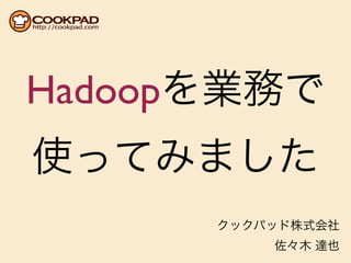 Hadoop
 