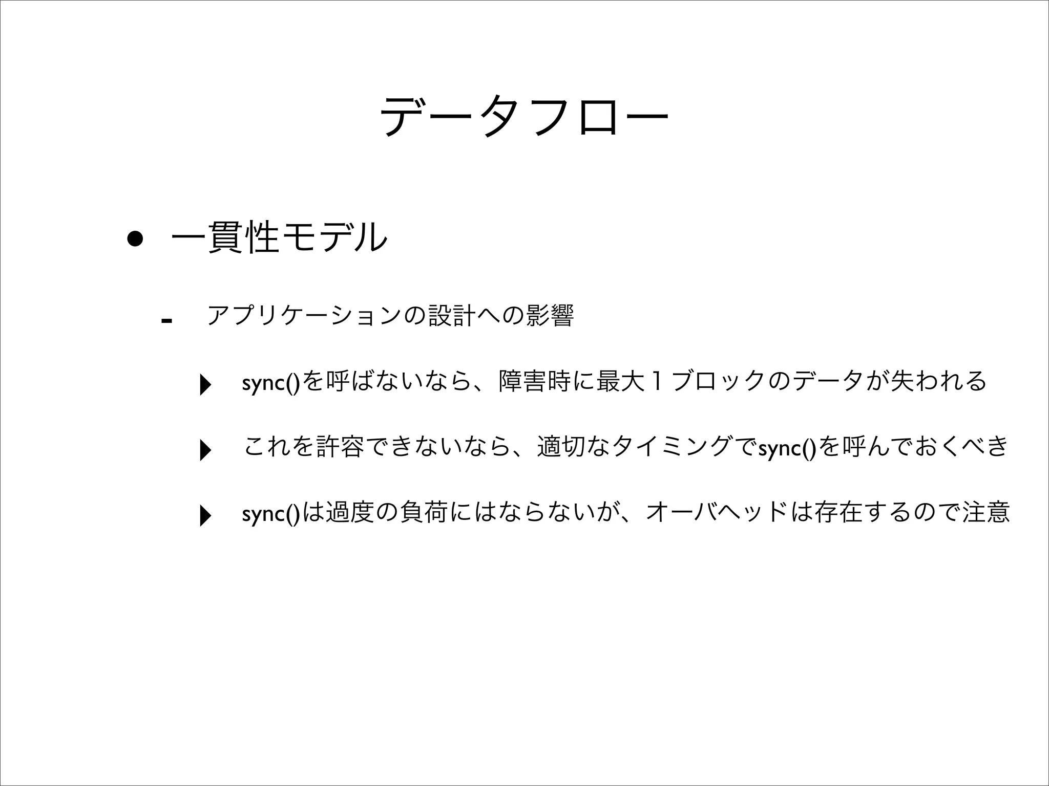 •
    -
        ‣   sync()

        ‣            sync()

        ‣   sync()
 