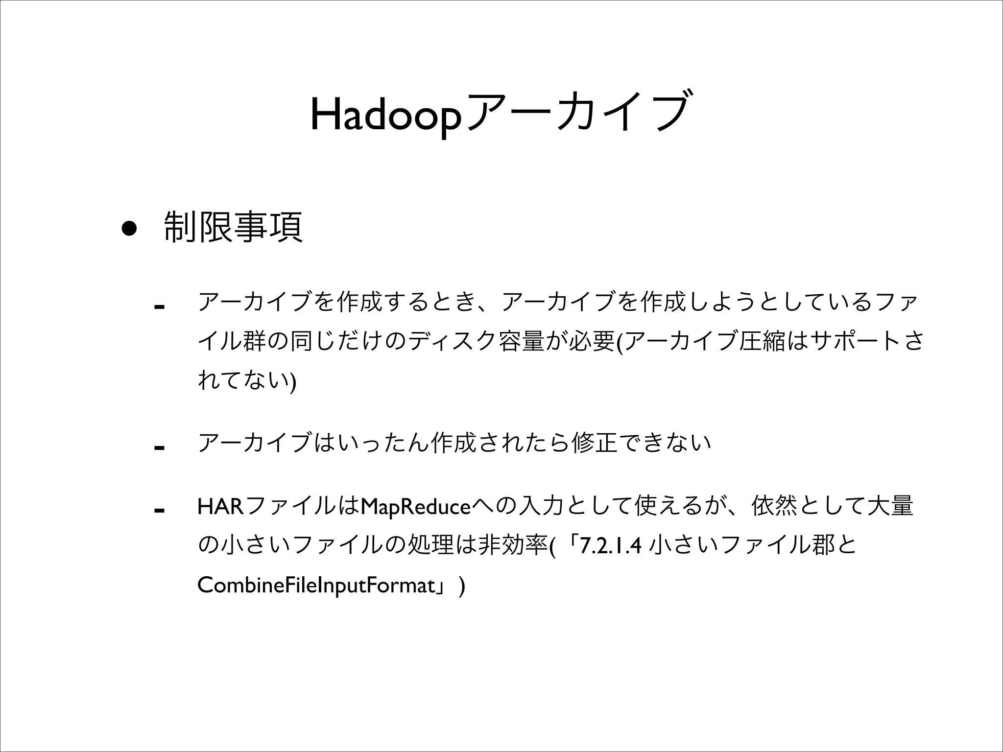 Hadoop

•
    -
                                             (
                )

    -
    -   HAR            MapReduce
                                     (   7.2.1.4
        CombineFileInputFormat   )
 