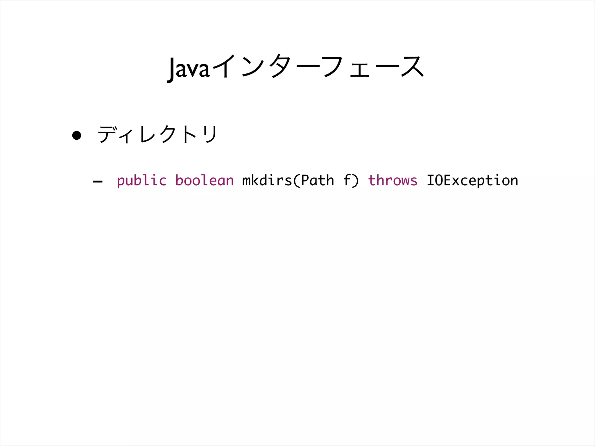 Java

•
    -   public boolean mkdirs(Path f) throws IOException
 