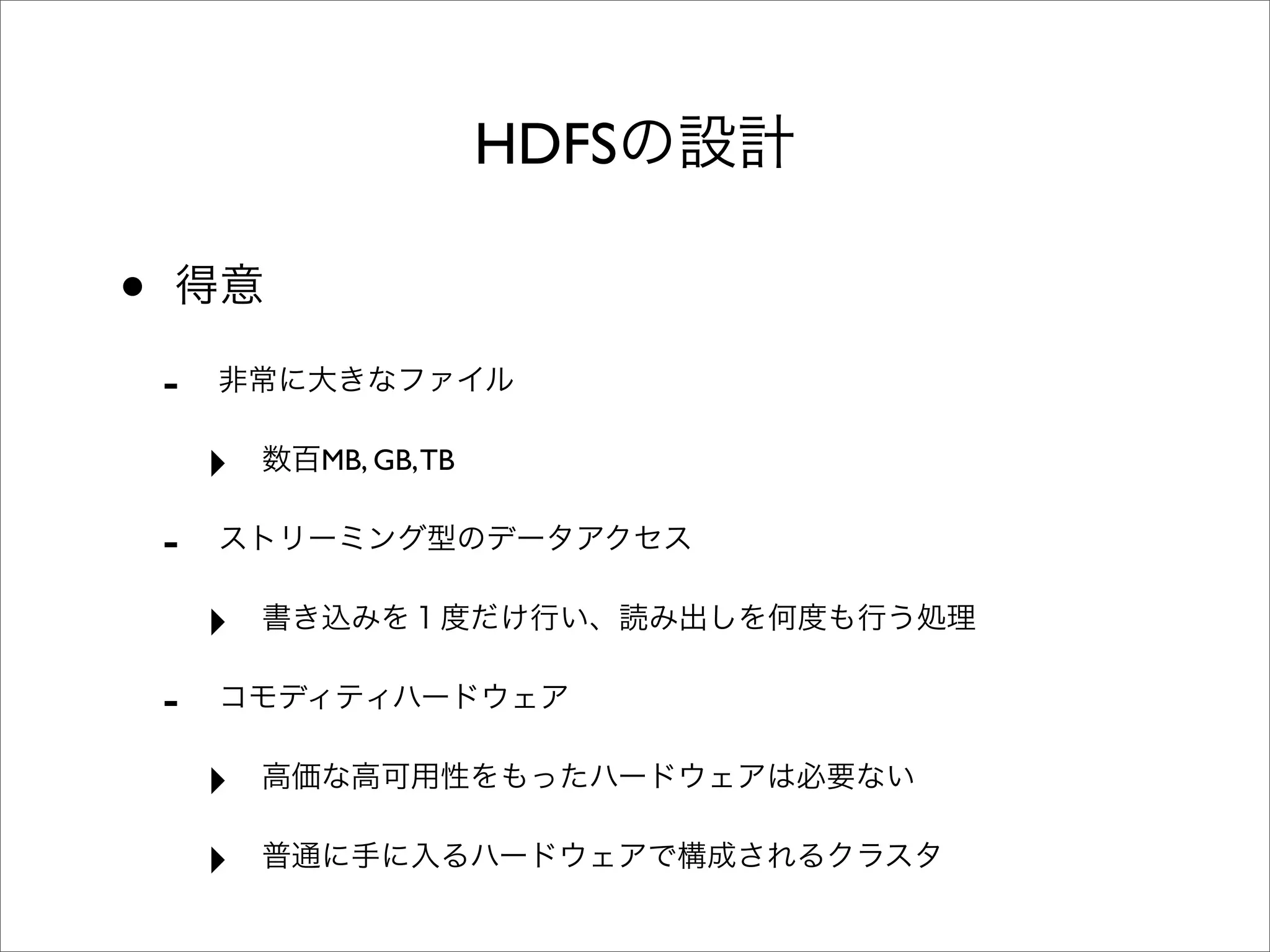 HDFS

•
    -
        ‣   MB, GB, TB

    -
        ‣
    -
        ‣
        ‣
 