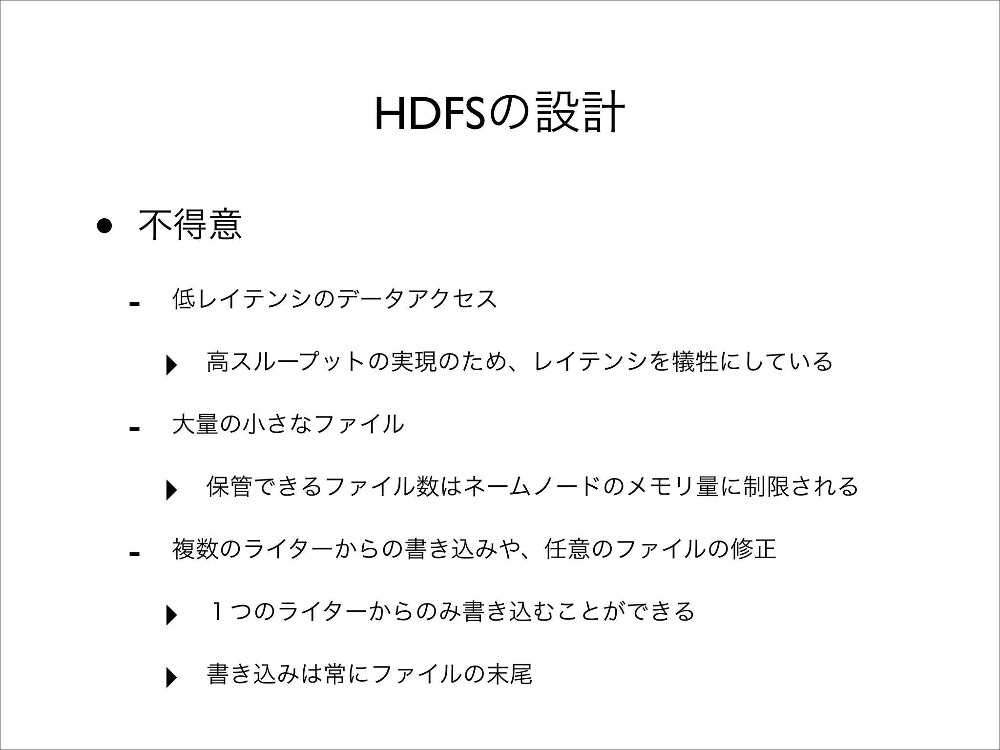 HDFS

•
    -
        ‣
    -
        ‣
    -
        ‣
        ‣
 