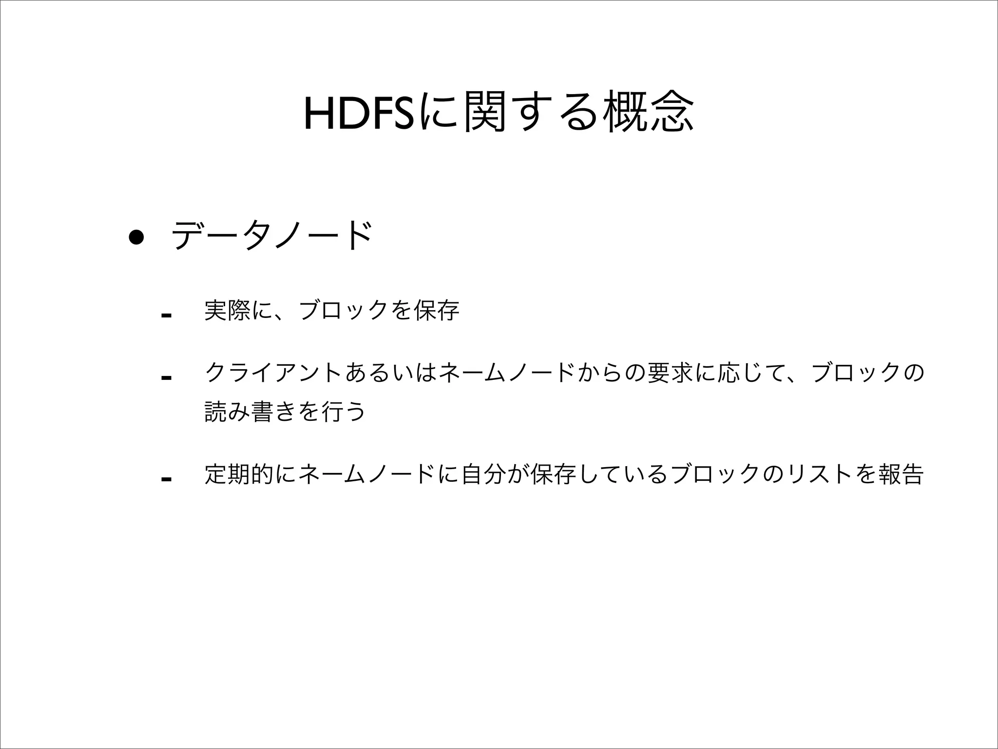 HDFS

•
    -
    -

    -
 