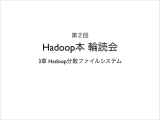 Hadoop
3    Hadoop
 