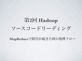2   Hadoop


MapReduce
 