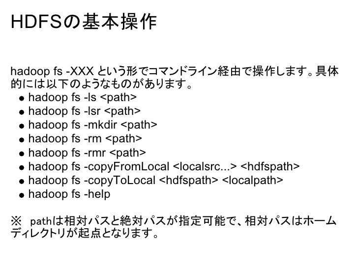 ただいまhadoop勉強中