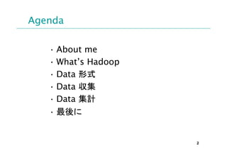 Agenda

   ? About me
   ? Whats Hadoop
   ? Data ʽ
   ? Data 
   ? Data Ӌ
   ? 


                     2
 