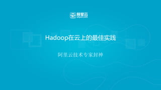 Hadoopϵʵ
Ƽרҷ
 