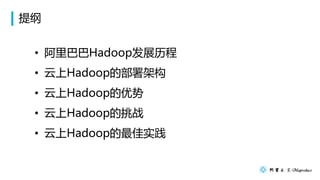 
? ͰHadoopչ
? HadoopĲܹ
? Hadoop
? Hadoopս
? Hadoopʵ
 
