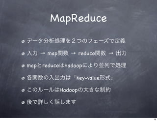 Hadoop入門とクラウド利用 Slide 16