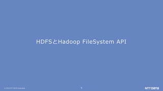 ? 2018 NTT DATA Corporation 5
HDFSHadoop FileSystem API
 