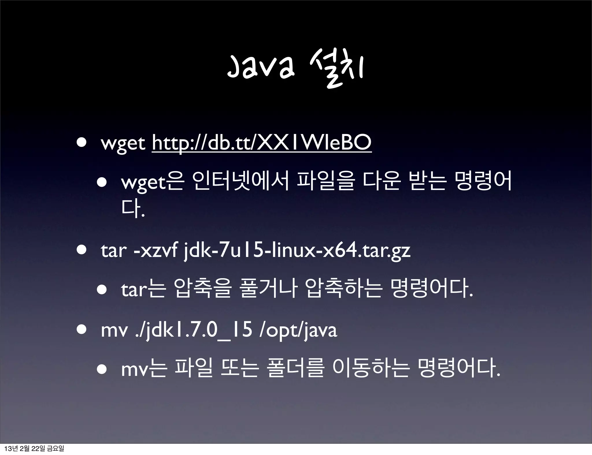  생성
                 • ucloud server(클라우드 가상서버)를 생성하
                  고, 외부에서 접속 할 수 있도록 설정한다.

                  • 이 예제에서는 3대를 세팅하고 1대를
                    Namenode, Jobtracker로, 나머지 2대를
                    Datanode, Tasktracker로 세팅한다.

                 • 서버 생성 후, 10분 정도 경과하면 메일 주소
                  로 서버의 비밀번호를 받는다.


13년 2월 22일 금요일
 