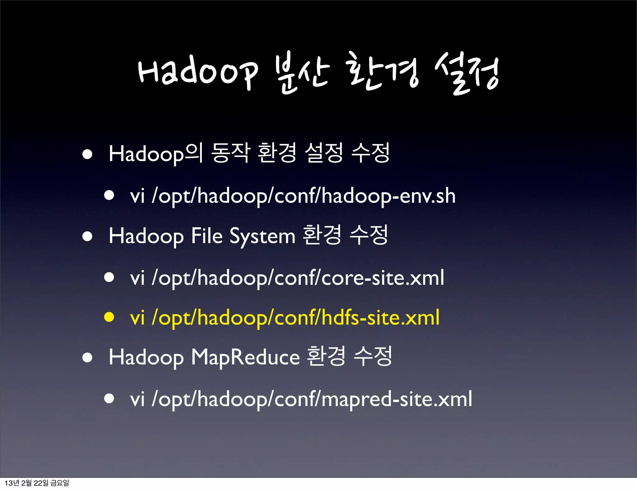  접속


                 • putty에 hadoop1의 IP 주소와 인코딩을 적당
                  히 세팅한 후, ucloud server에 접속한다.




13년 2월 22일 금요일
 