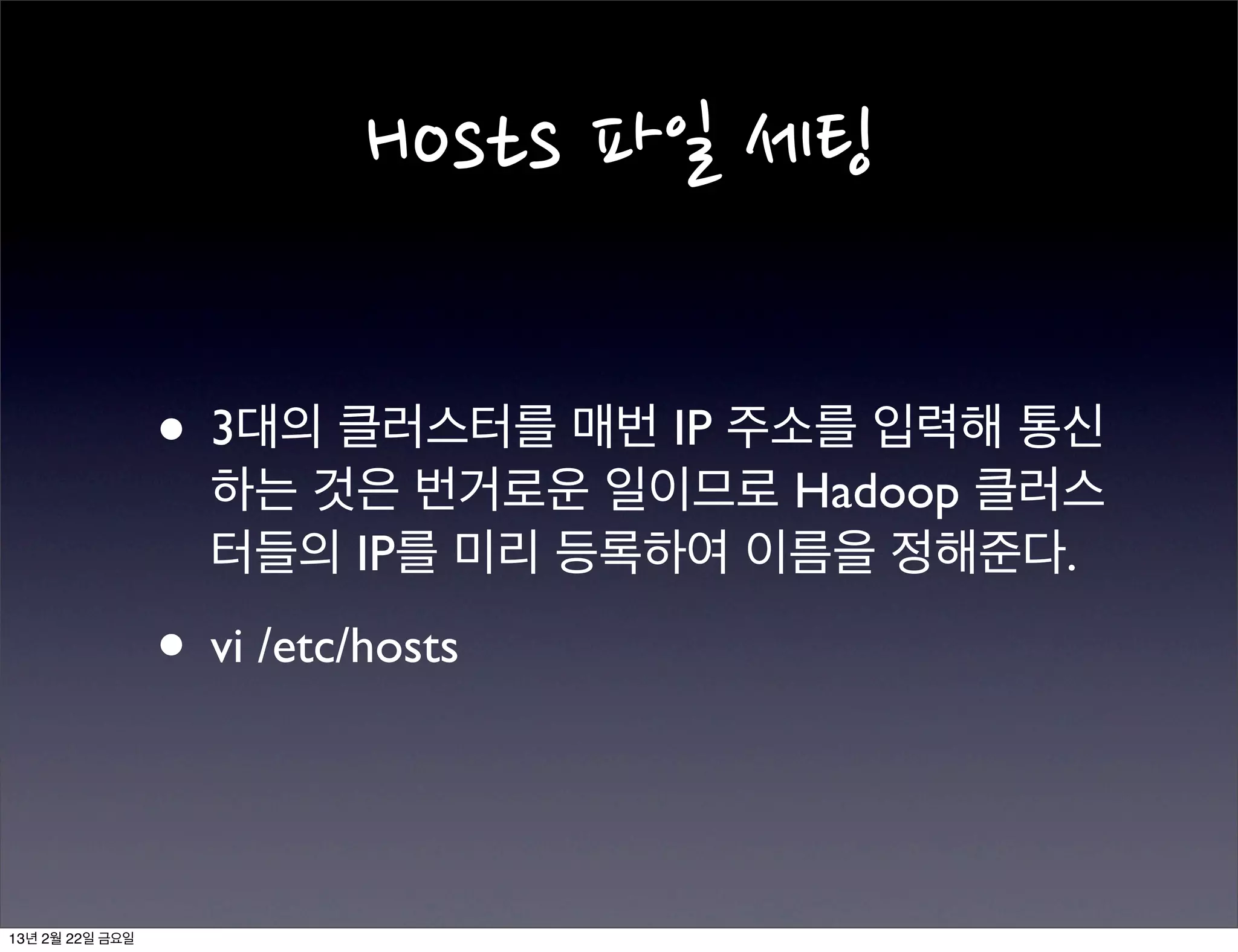  가입하기
                  •        http://ucloudbiz.olleh.com 에 접속하여 가입한다.

                  •        가입후 상품 청약 메뉴를 선택하여, ucloud server 상
                           품을 청약한다.

                  •        가입 및 청약시 결제 정보를 입력하는데, 비용이 청구
                           되는 경우에 사용한다.

                         •        이번 실습을 1시간안에 끝낸다는 전제 아래 소요 비
                                  용은 37원 * 1시간 * 3대 = 약 111원



13년 2월 22일 금요일
 