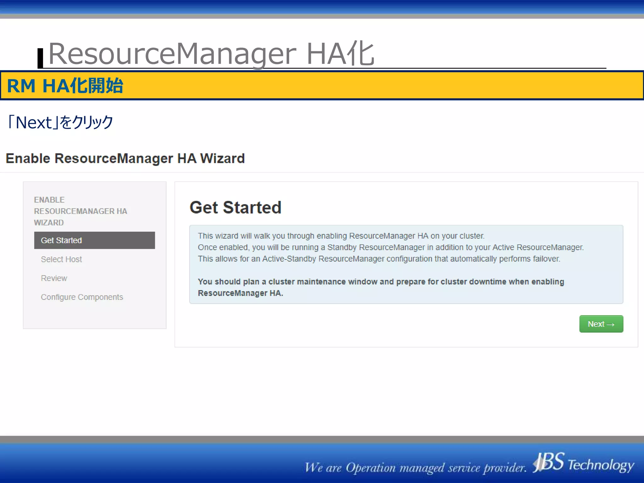 ResourceManager HA化
RM HA化開始
「Next」をクリック
 