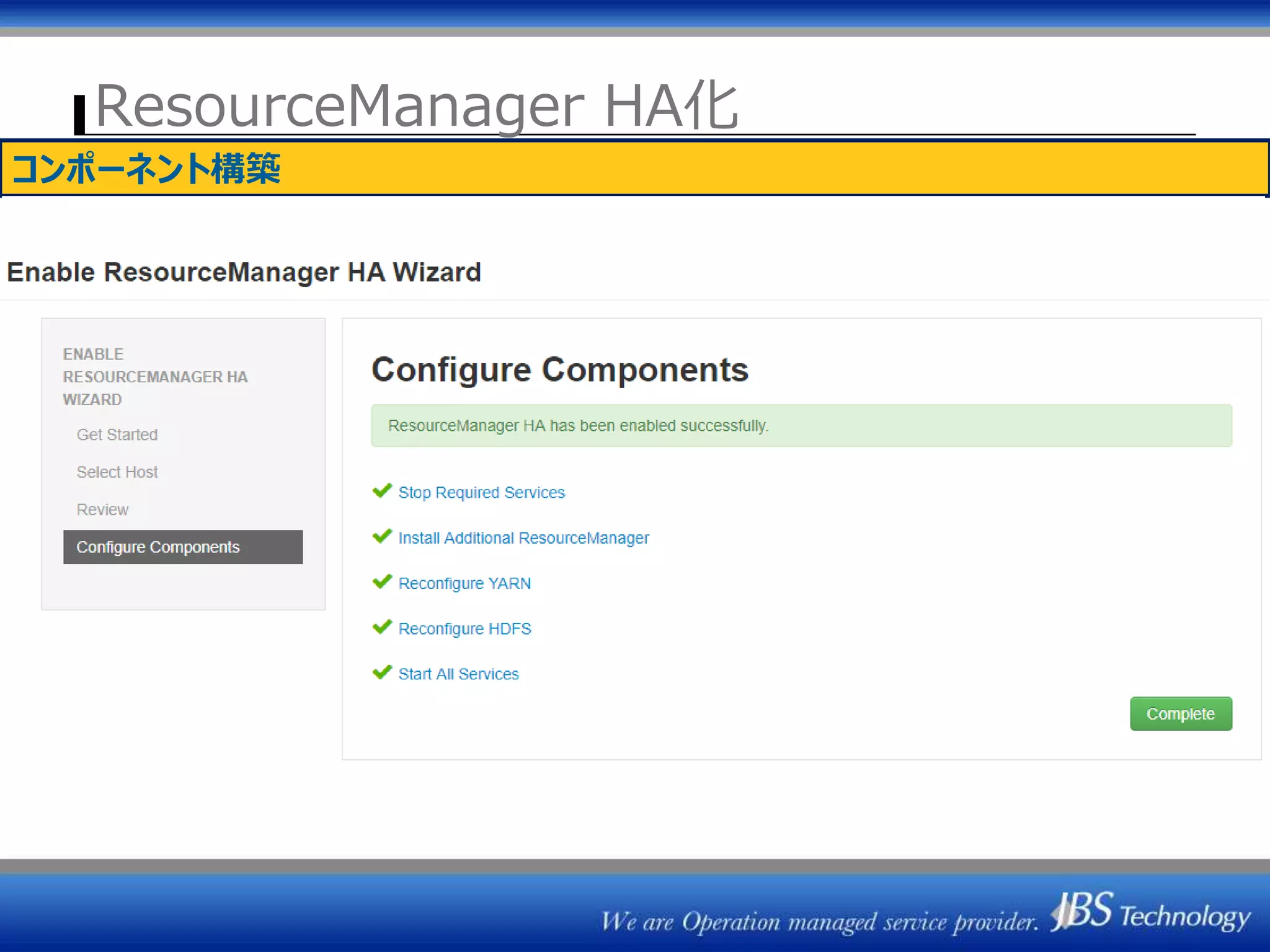 ResourceManager HA化
コンポーネント構築
 